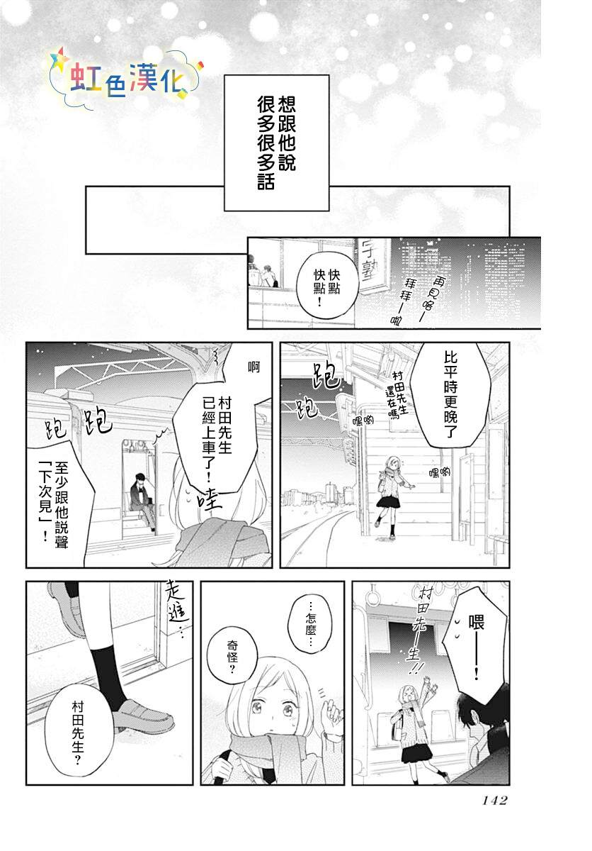 《和我边谈恋爱边等等吧》漫画最新章节短篇免费下拉式在线观看章节第【26】张图片