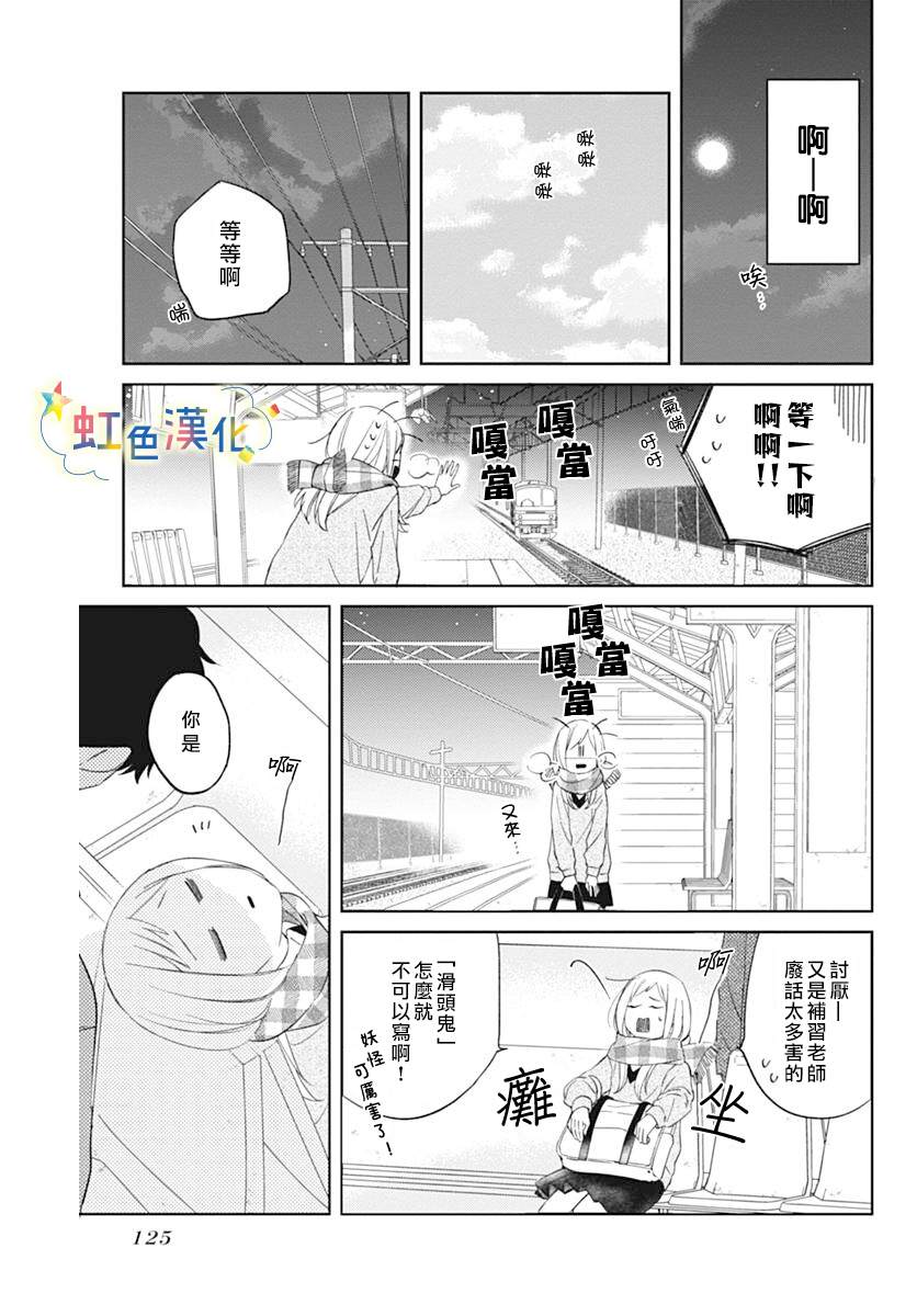 《和我边谈恋爱边等等吧》漫画最新章节短篇免费下拉式在线观看章节第【9】张图片