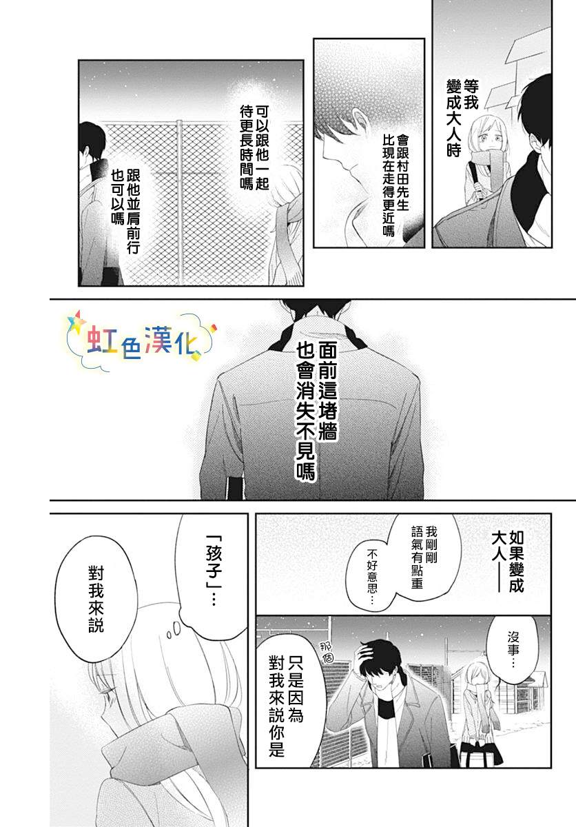 《和我边谈恋爱边等等吧》漫画最新章节短篇免费下拉式在线观看章节第【33】张图片