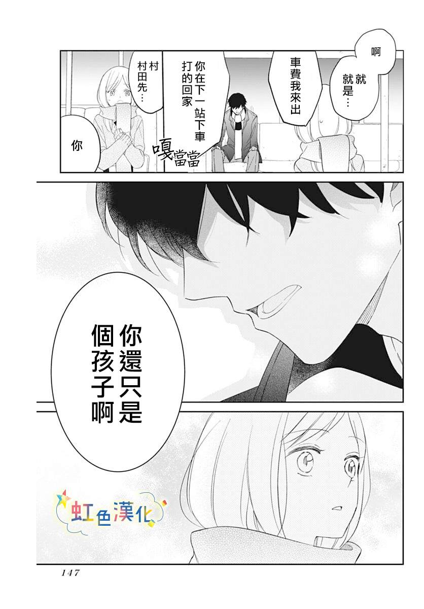 《和我边谈恋爱边等等吧》漫画最新章节短篇免费下拉式在线观看章节第【31】张图片