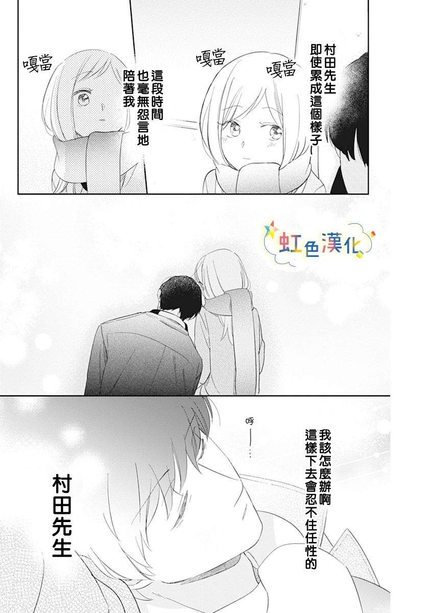 《和我边谈恋爱边等等吧》漫画最新章节短篇免费下拉式在线观看章节第【28】张图片