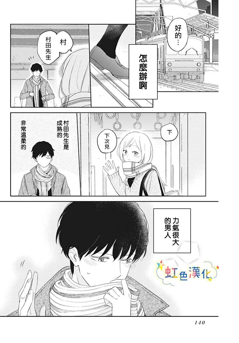 《和我边谈恋爱边等等吧》漫画最新章节短篇免费下拉式在线观看章节第【24】张图片