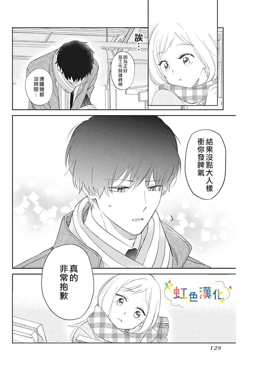 《和我边谈恋爱边等等吧》漫画最新章节短篇免费下拉式在线观看章节第【12】张图片