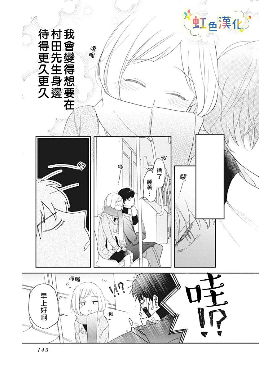 《和我边谈恋爱边等等吧》漫画最新章节短篇免费下拉式在线观看章节第【29】张图片