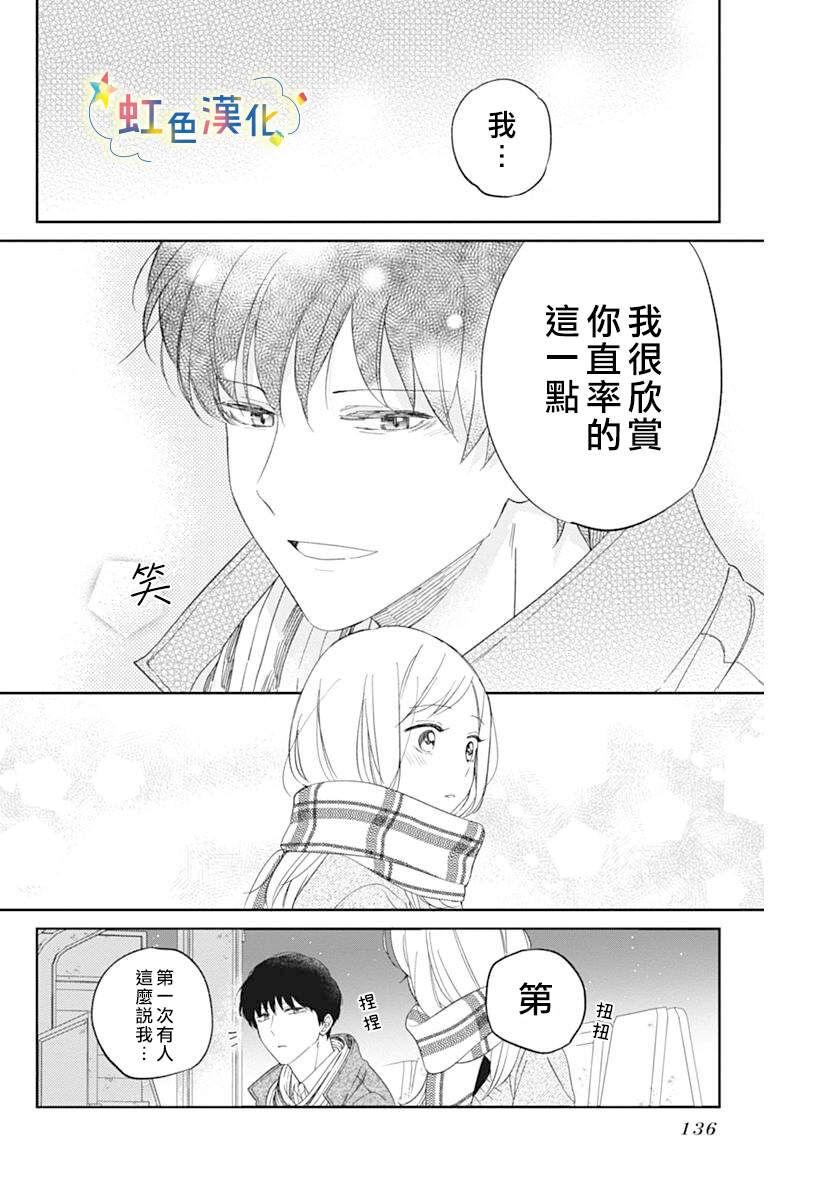 《和我边谈恋爱边等等吧》漫画最新章节短篇免费下拉式在线观看章节第【20】张图片