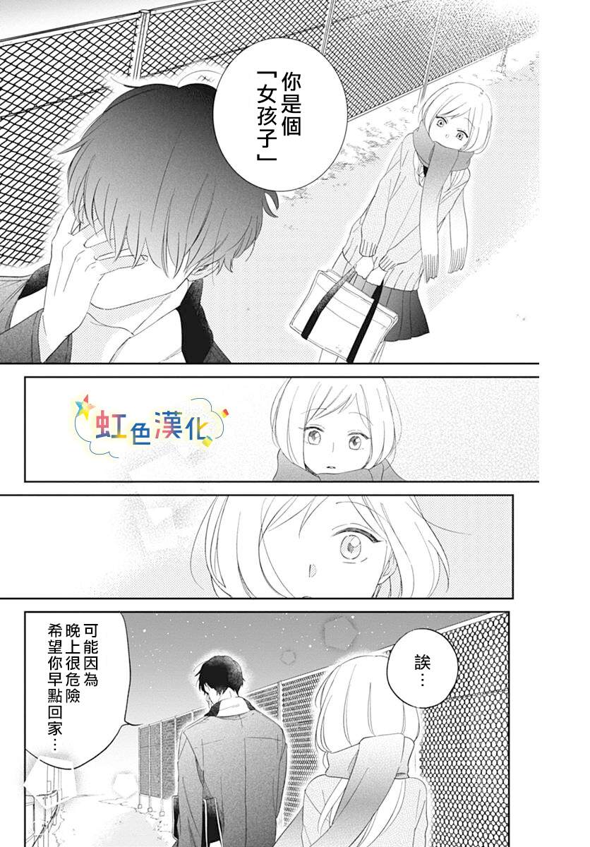 《和我边谈恋爱边等等吧》漫画最新章节短篇免费下拉式在线观看章节第【34】张图片