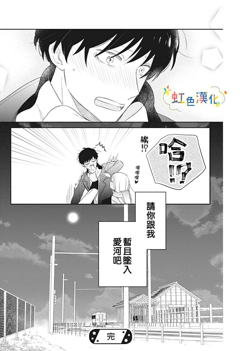 《和我边谈恋爱边等等吧》漫画最新章节短篇免费下拉式在线观看章节第【38】张图片