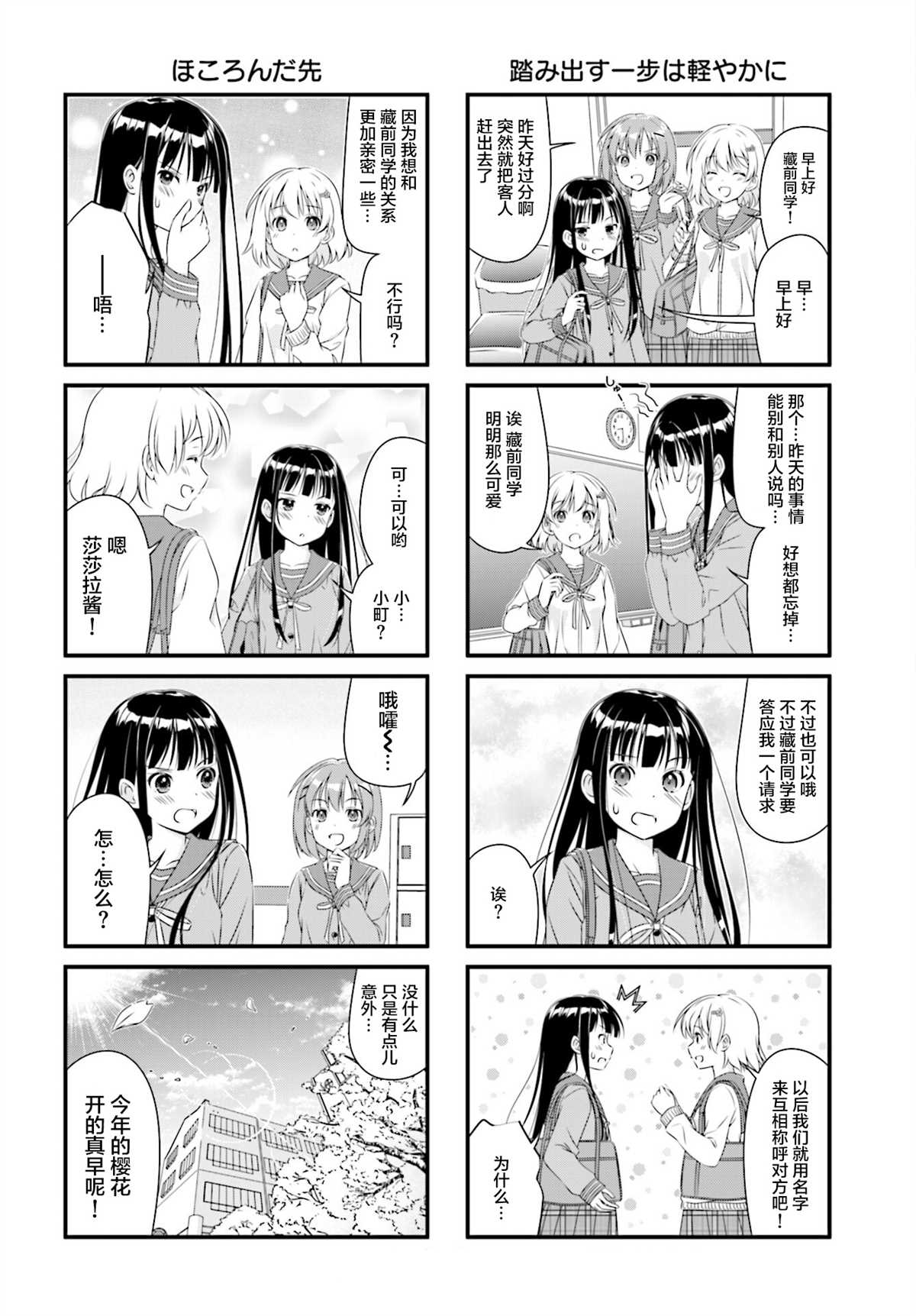 《樱花飞舞的小镇》漫画最新章节第2话免费下拉式在线观看章节第【8】张图片