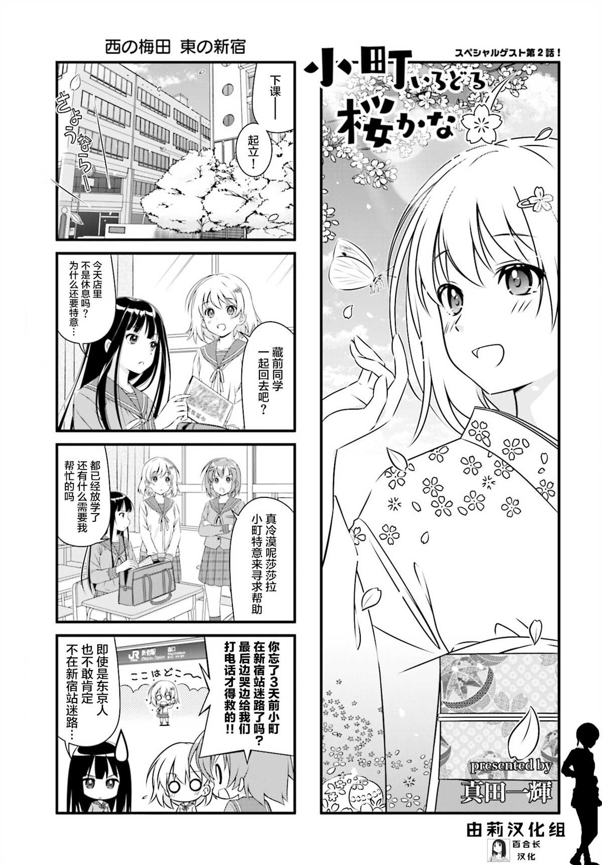 《樱花飞舞的小镇》漫画最新章节第2话免费下拉式在线观看章节第【1】张图片
