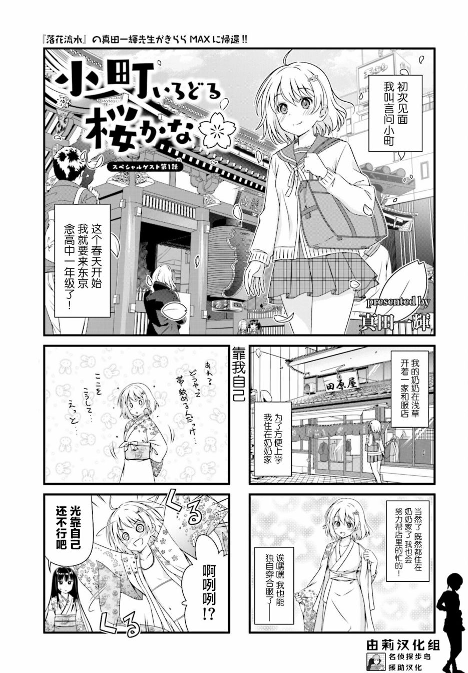 《樱花飞舞的小镇》漫画最新章节第1话免费下拉式在线观看章节第【1】张图片