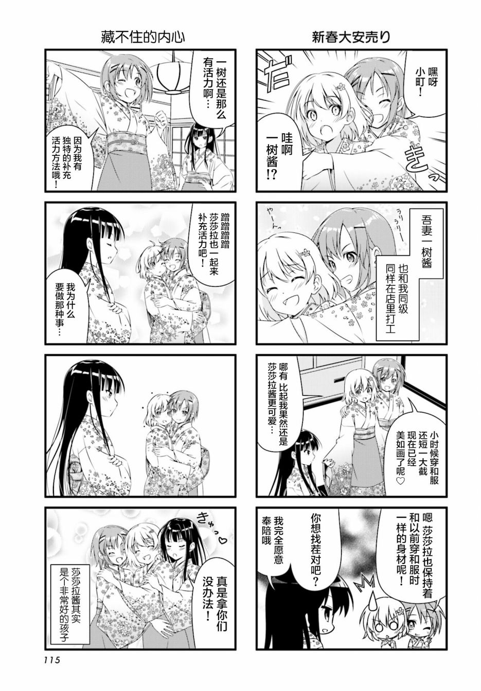 《樱花飞舞的小镇》漫画最新章节第1话免费下拉式在线观看章节第【3】张图片