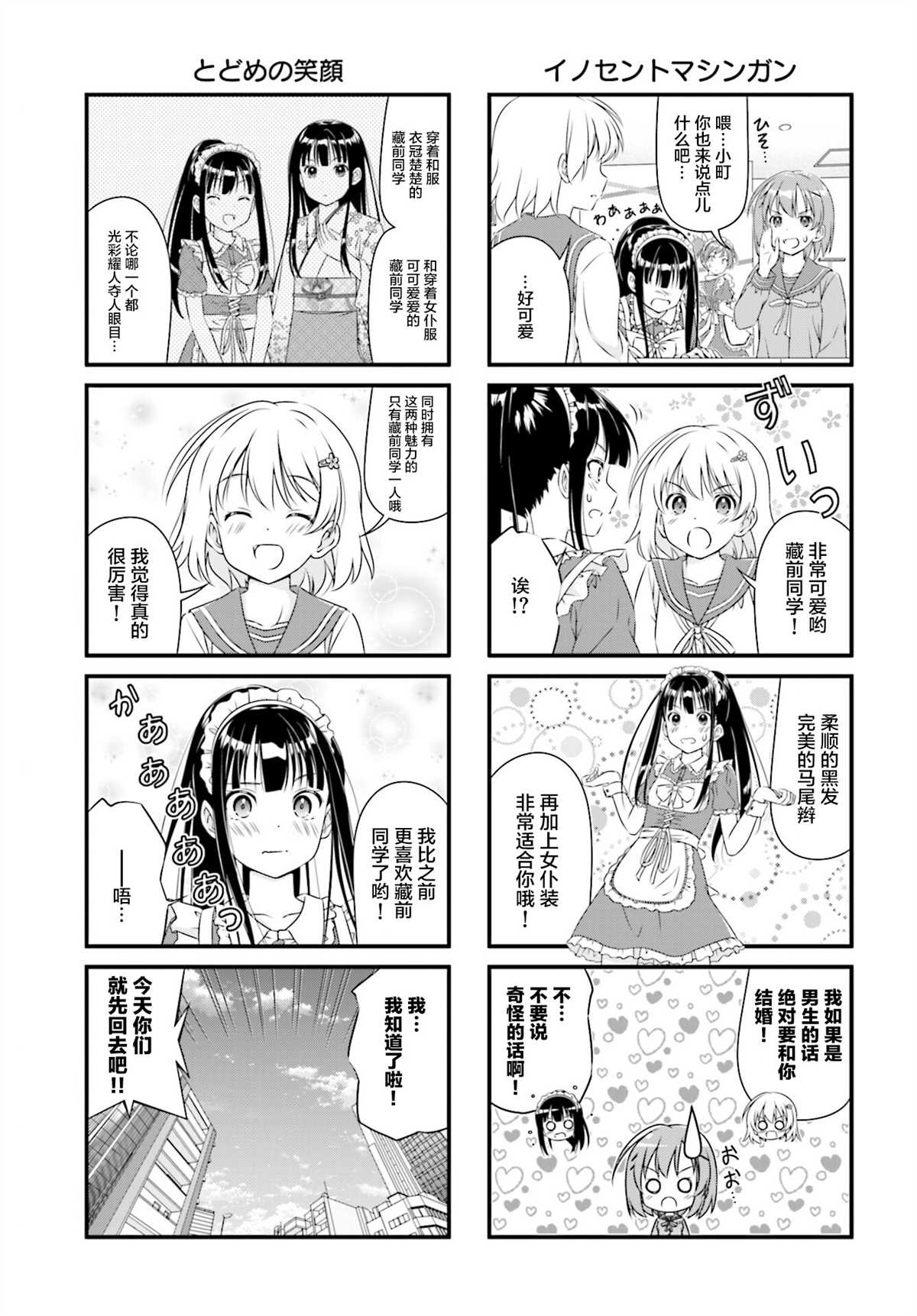 《樱花飞舞的小镇》漫画最新章节第2话免费下拉式在线观看章节第【7】张图片
