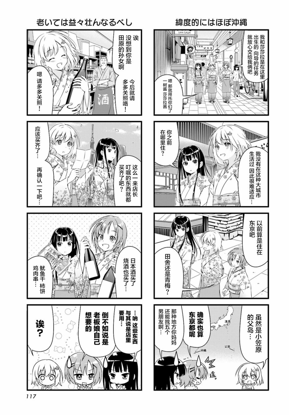 《樱花飞舞的小镇》漫画最新章节第1话免费下拉式在线观看章节第【5】张图片