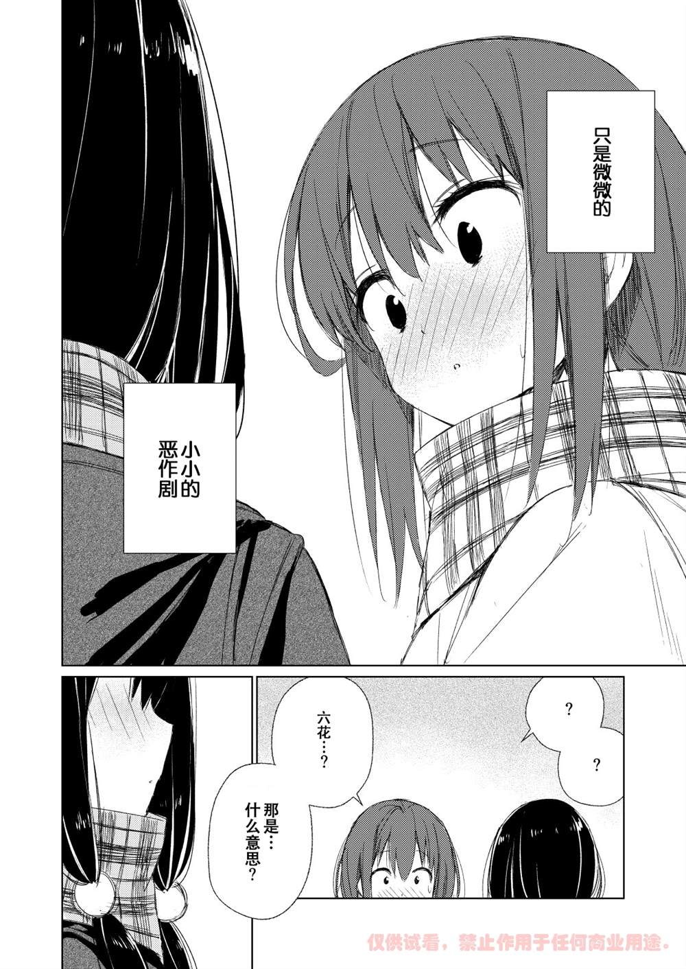 《关于某段恋爱的通知》漫画最新章节第1话免费下拉式在线观看章节第【15】张图片