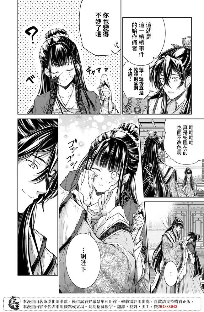 《盲眼织姬在后宫与皇帝编织恋曲》漫画最新章节第3话免费下拉式在线观看章节第【30】张图片