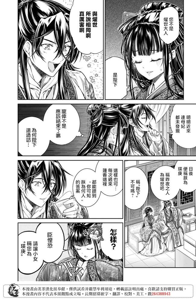 《盲眼织姬在后宫与皇帝编织恋曲》漫画最新章节第3话免费下拉式在线观看章节第【12】张图片