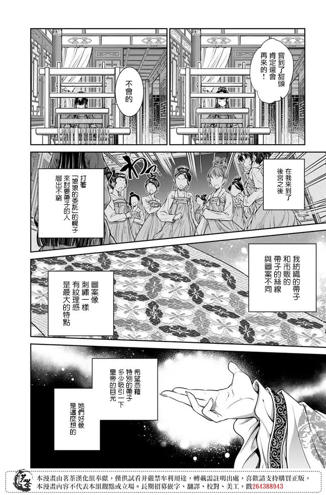 《盲眼织姬在后宫与皇帝编织恋曲》漫画最新章节第1.2话免费下拉式在线观看章节第【5】张图片