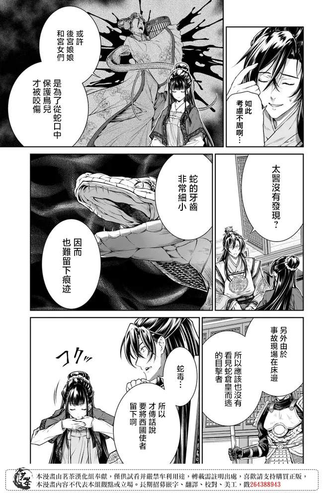 《盲眼织姬在后宫与皇帝编织恋曲》漫画最新章节第3话免费下拉式在线观看章节第【34】张图片