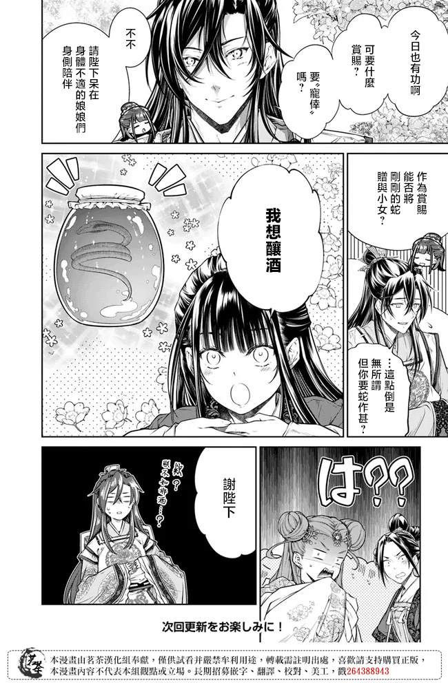 《盲眼织姬在后宫与皇帝编织恋曲》漫画最新章节第3话免费下拉式在线观看章节第【36】张图片