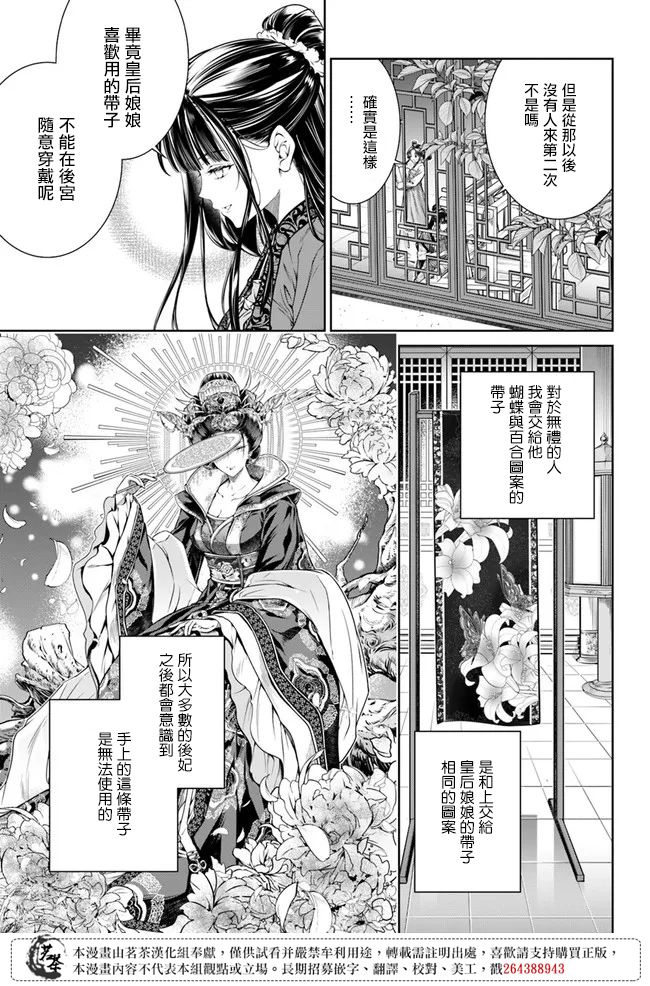 《盲眼织姬在后宫与皇帝编织恋曲》漫画最新章节第1.2话免费下拉式在线观看章节第【6】张图片