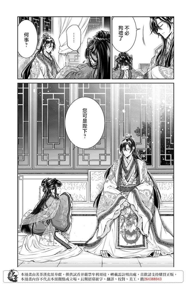 《盲眼织姬在后宫与皇帝编织恋曲》漫画最新章节第3话免费下拉式在线观看章节第【3】张图片