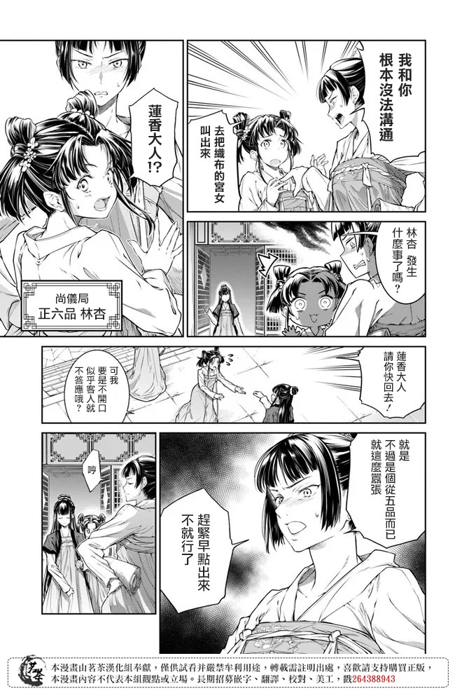 《盲眼织姬在后宫与皇帝编织恋曲》漫画最新章节第1.1话 织布的少女免费下拉式在线观看章节第【6】张图片