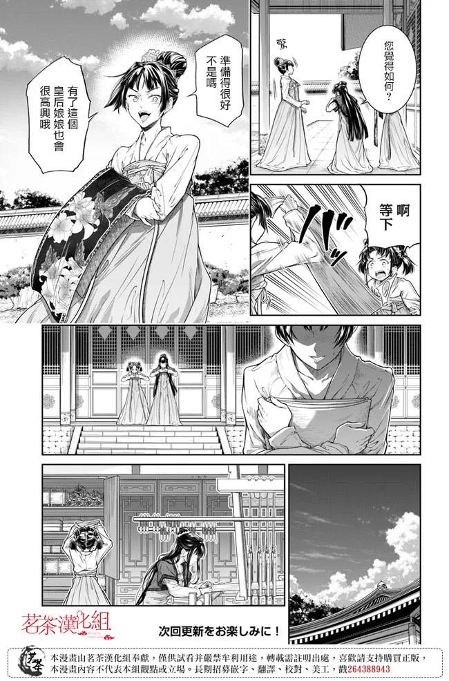 《盲眼织姬在后宫与皇帝编织恋曲》漫画最新章节第1.1话 织布的少女免费下拉式在线观看章节第【14】张图片