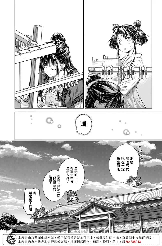 《盲眼织姬在后宫与皇帝编织恋曲》漫画最新章节第1.2话免费下拉式在线观看章节第【7】张图片