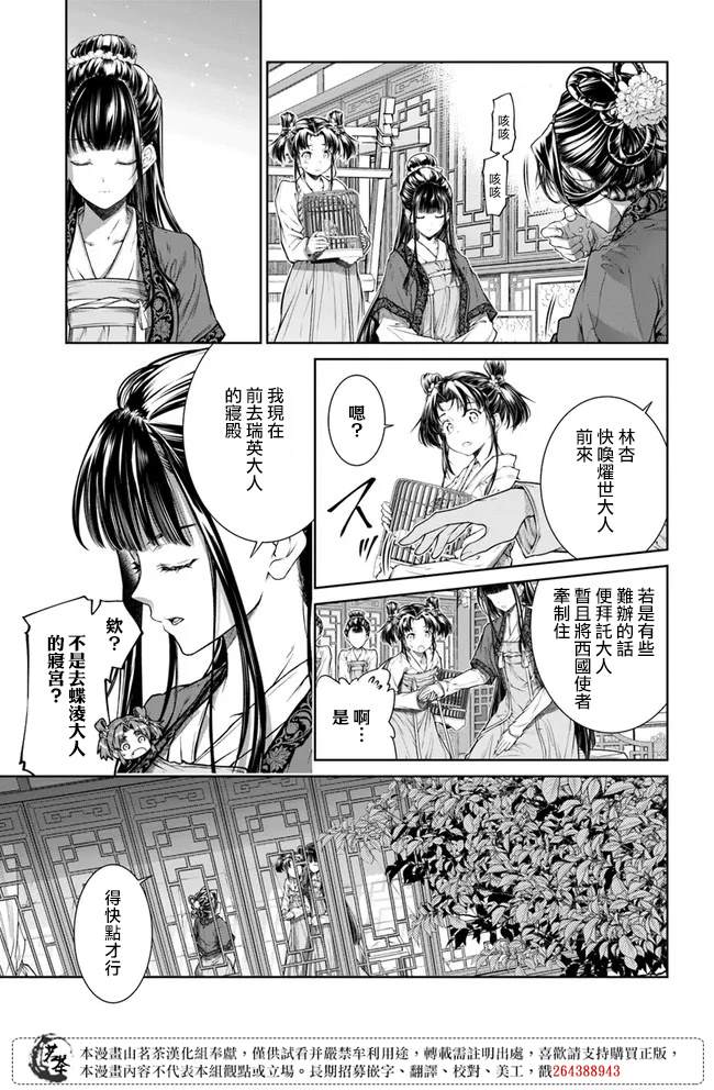 《盲眼织姬在后宫与皇帝编织恋曲》漫画最新章节第3话免费下拉式在线观看章节第【23】张图片