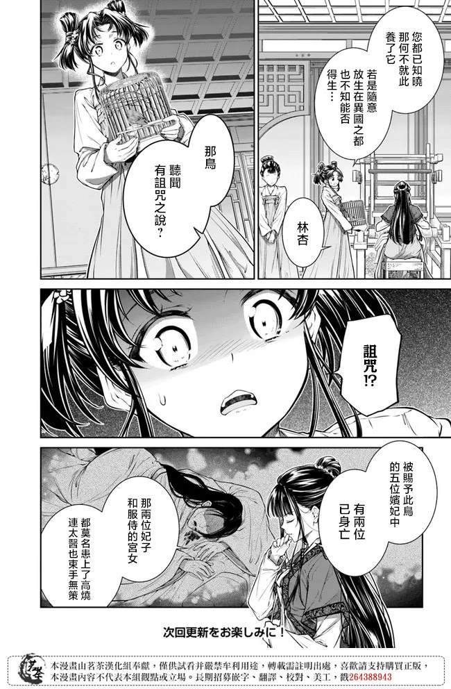 《盲眼织姬在后宫与皇帝编织恋曲》漫画最新章节第3话免费下拉式在线观看章节第【18】张图片