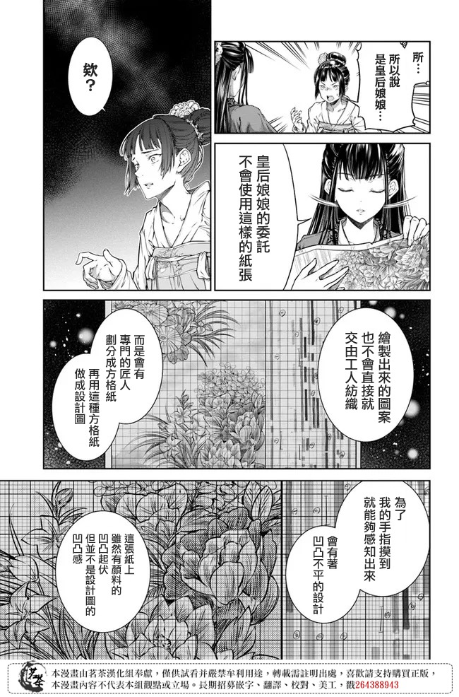 《盲眼织姬在后宫与皇帝编织恋曲》漫画最新章节第1.1话 织布的少女免费下拉式在线观看章节第【10】张图片