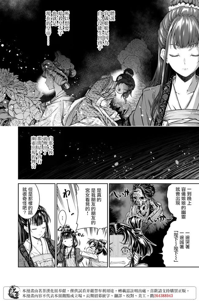 《盲眼织姬在后宫与皇帝编织恋曲》漫画最新章节第1.2话免费下拉式在线观看章节第【11】张图片