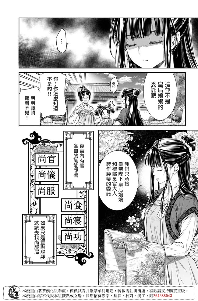 《盲眼织姬在后宫与皇帝编织恋曲》漫画最新章节第1.1话 织布的少女免费下拉式在线观看章节第【9】张图片