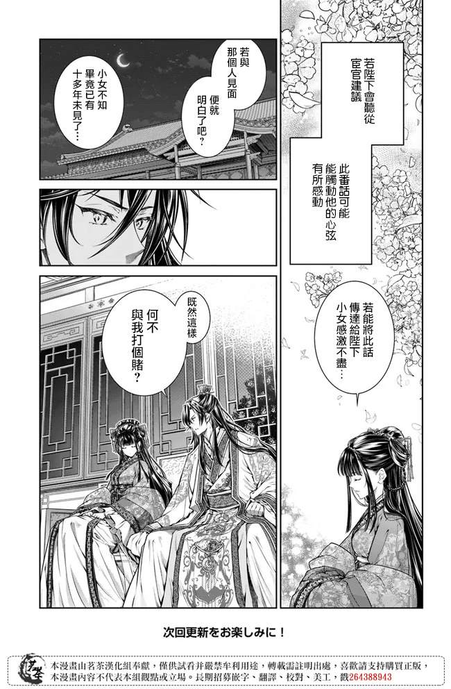 《盲眼织姬在后宫与皇帝编织恋曲》漫画最新章节第3话免费下拉式在线观看章节第【9】张图片