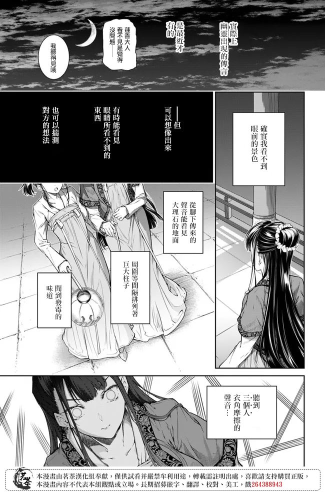 《盲眼织姬在后宫与皇帝编织恋曲》漫画最新章节第1.2话免费下拉式在线观看章节第【14】张图片