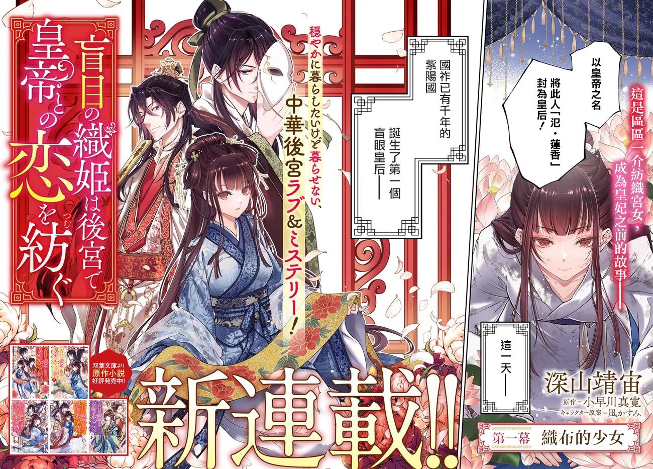 《盲眼织姬在后宫与皇帝编织恋曲》漫画最新章节第1.1话 织布的少女免费下拉式在线观看章节第【2】张图片