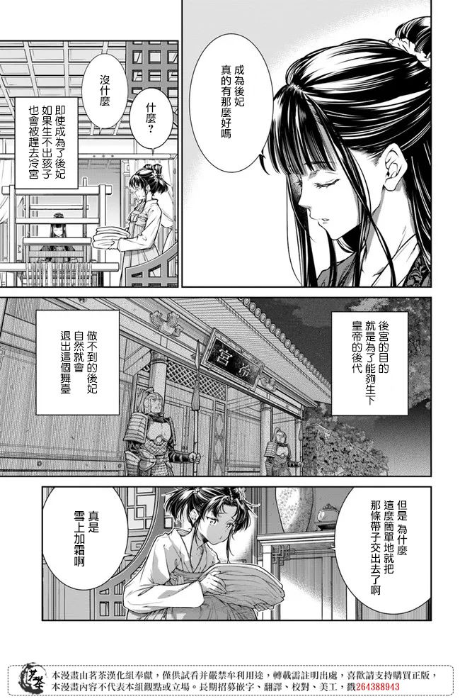 《盲眼织姬在后宫与皇帝编织恋曲》漫画最新章节第1.2话免费下拉式在线观看章节第【4】张图片