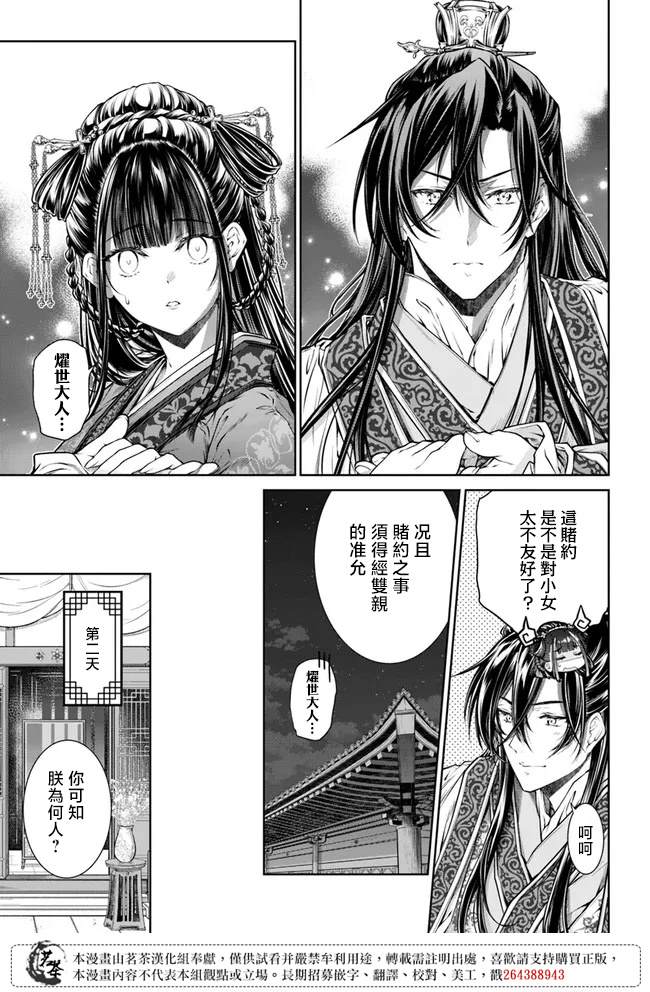 《盲眼织姬在后宫与皇帝编织恋曲》漫画最新章节第3话免费下拉式在线观看章节第【11】张图片