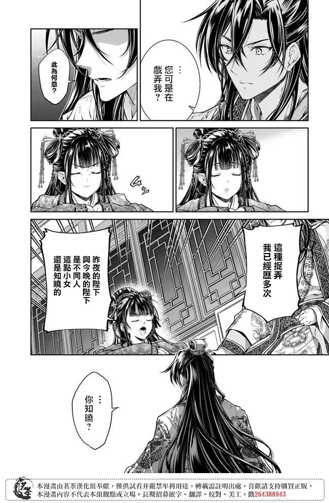 《盲眼织姬在后宫与皇帝编织恋曲》漫画最新章节第3话免费下拉式在线观看章节第【4】张图片