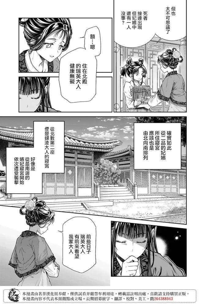 《盲眼织姬在后宫与皇帝编织恋曲》漫画最新章节第3话免费下拉式在线观看章节第【21】张图片