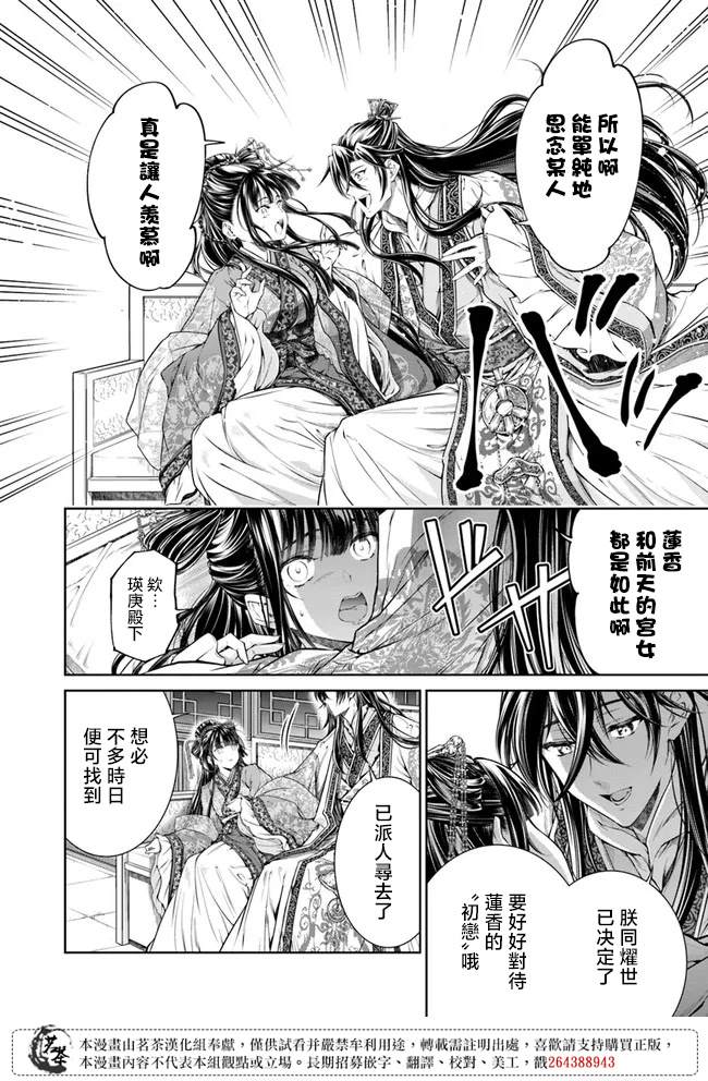 《盲眼织姬在后宫与皇帝编织恋曲》漫画最新章节第3话免费下拉式在线观看章节第【14】张图片