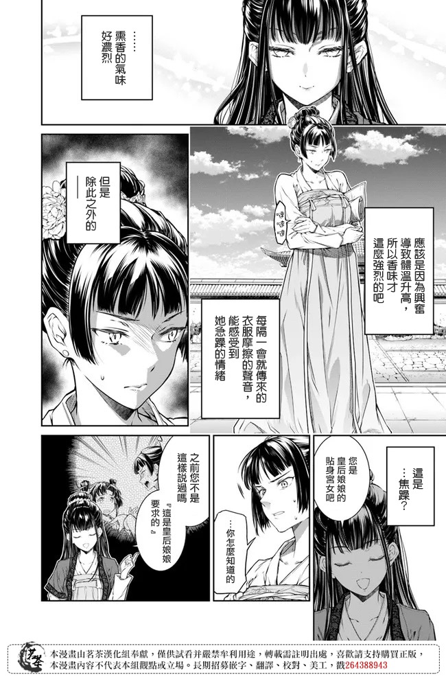 《盲眼织姬在后宫与皇帝编织恋曲》漫画最新章节第1.1话 织布的少女免费下拉式在线观看章节第【7】张图片