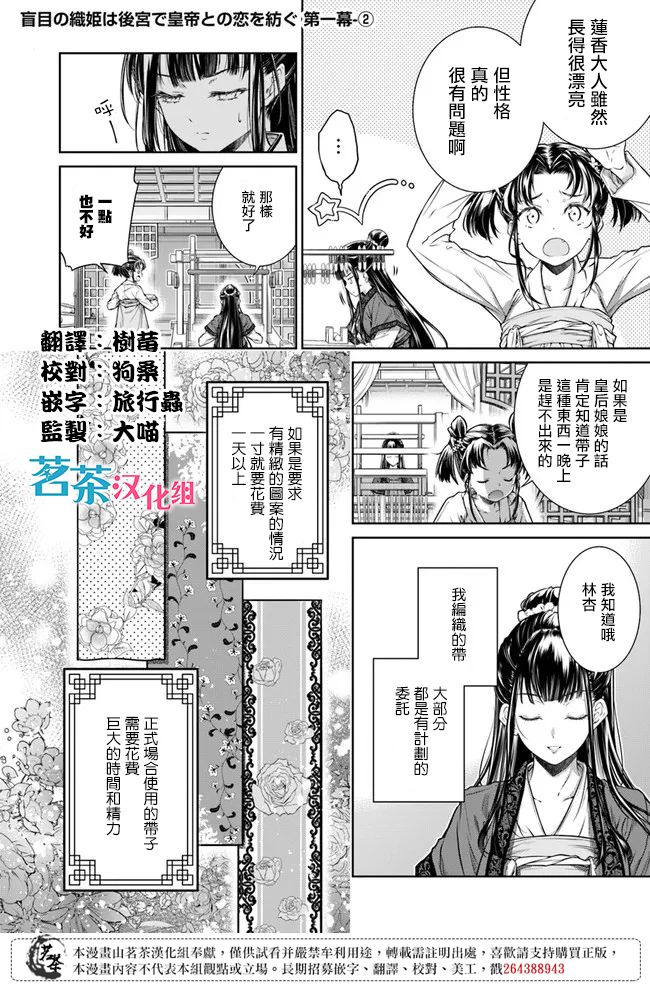 《盲眼织姬在后宫与皇帝编织恋曲》漫画最新章节第1.2话免费下拉式在线观看章节第【1】张图片