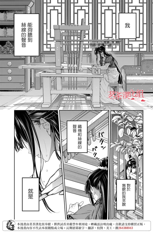 《盲眼织姬在后宫与皇帝编织恋曲》漫画最新章节第1.1话 织布的少女免费下拉式在线观看章节第【4】张图片