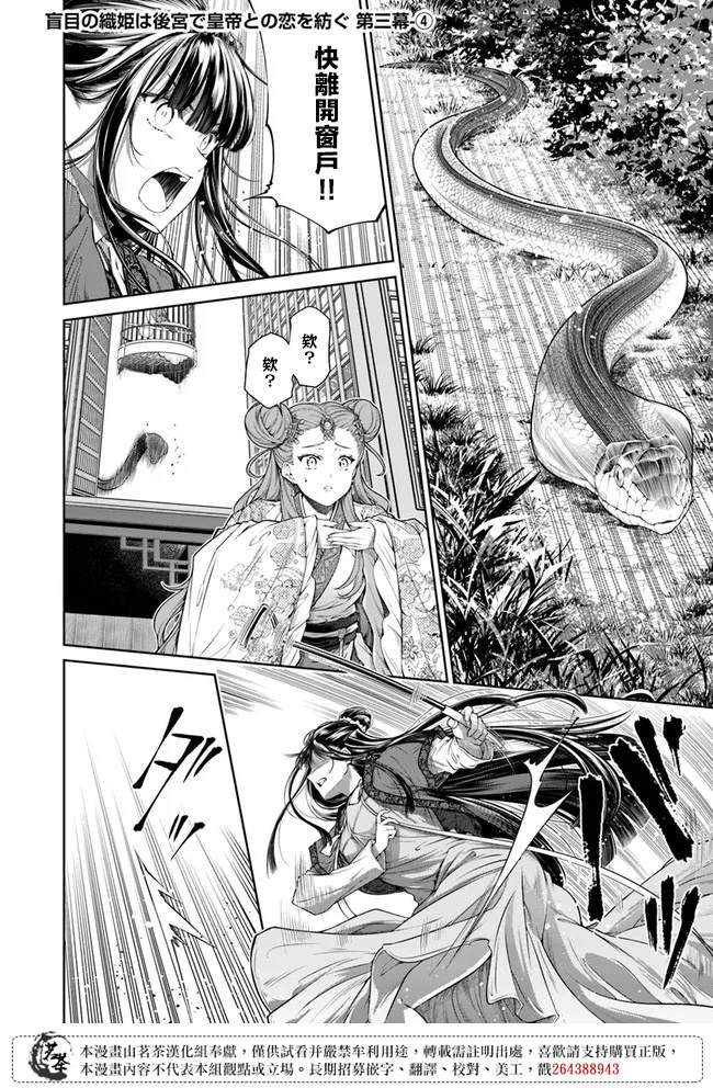 《盲眼织姬在后宫与皇帝编织恋曲》漫画最新章节第3话免费下拉式在线观看章节第【28】张图片