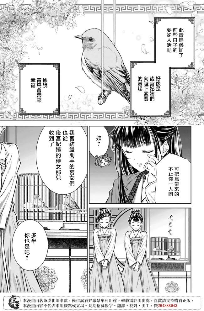 《盲眼织姬在后宫与皇帝编织恋曲》漫画最新章节第3话免费下拉式在线观看章节第【17】张图片