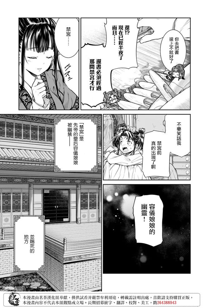 《盲眼织姬在后宫与皇帝编织恋曲》漫画最新章节第1.2话免费下拉式在线观看章节第【10】张图片