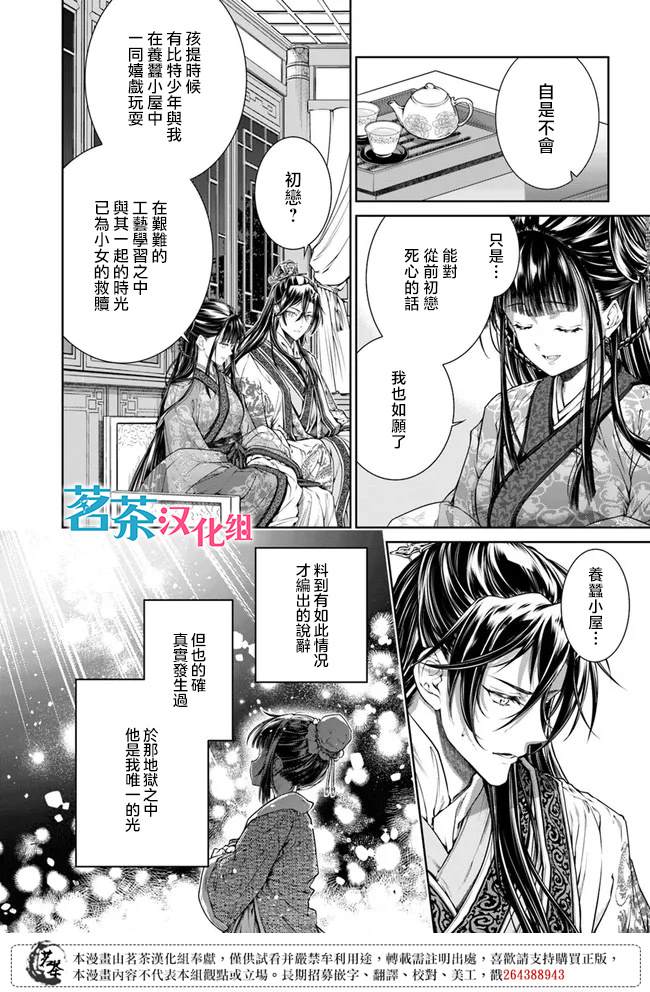 《盲眼织姬在后宫与皇帝编织恋曲》漫画最新章节第3话免费下拉式在线观看章节第【8】张图片