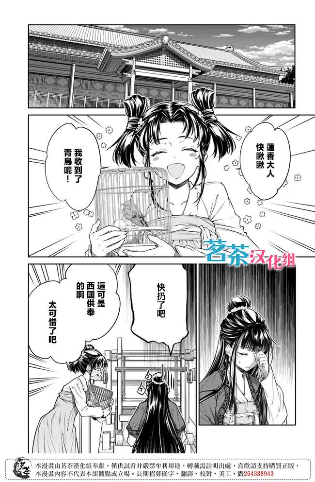 《盲眼织姬在后宫与皇帝编织恋曲》漫画最新章节第3话免费下拉式在线观看章节第【16】张图片