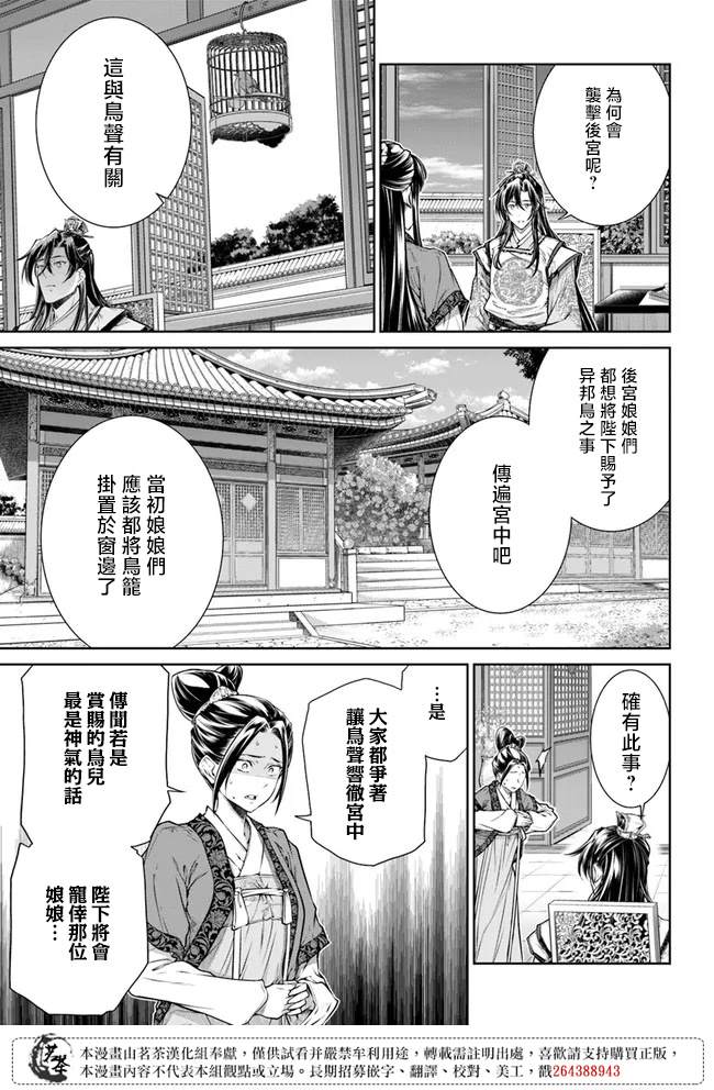 《盲眼织姬在后宫与皇帝编织恋曲》漫画最新章节第3话免费下拉式在线观看章节第【33】张图片